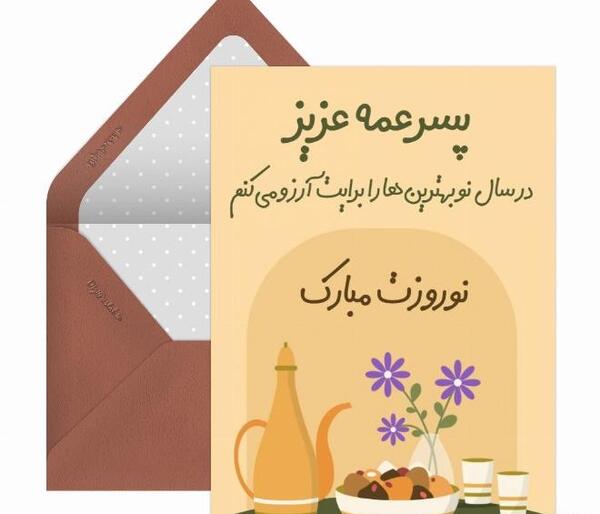 عکس تبریک تولد پسر عمه