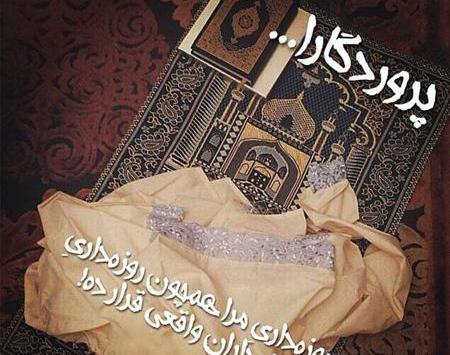 عکس ماه رمضان دخترونه