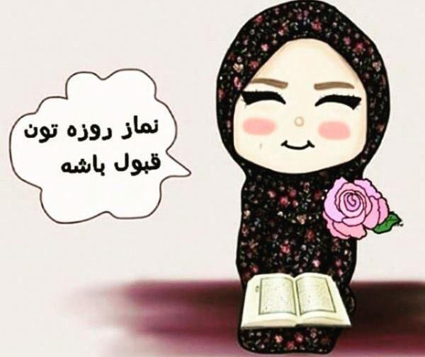 عکس ماه رمضان دخترونه