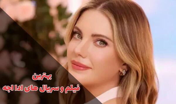 عکس ایرم در سریال سیب ممنوعه
