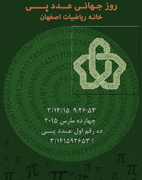 عکس روز عدد پی