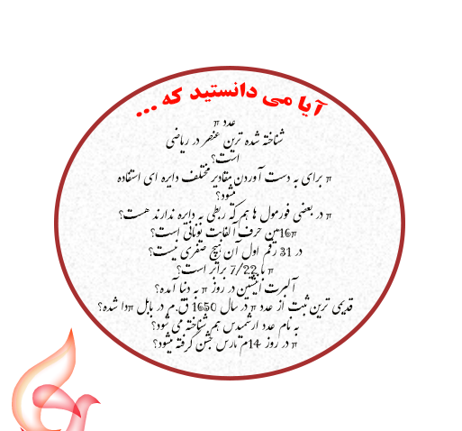 عکس روز عدد پی