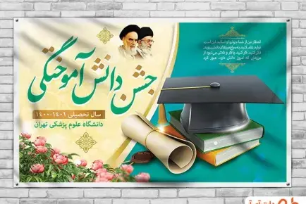 عکس لایه باز فارغ التحصیلی