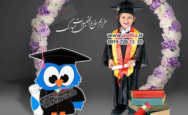 عکس لایه باز فارغ التحصیلی