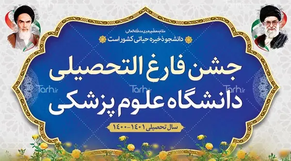 عکس لایه باز فارغ التحصیلی