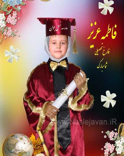 عکس لایه باز فارغ التحصیلی