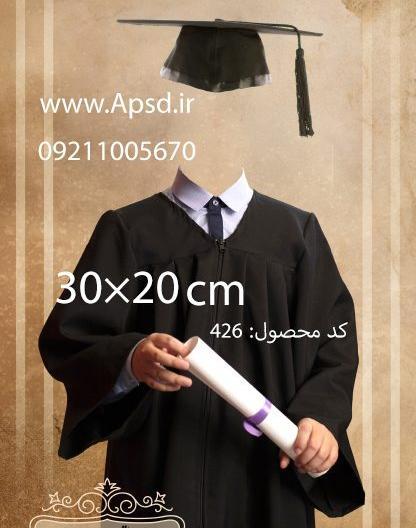عکس لایه باز فارغ التحصیلی