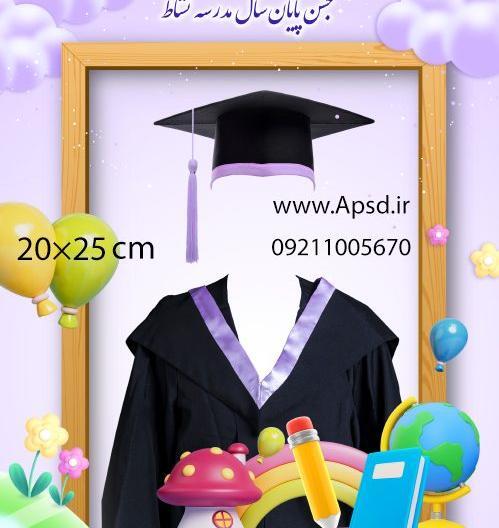 عکس لایه باز فارغ التحصیلی