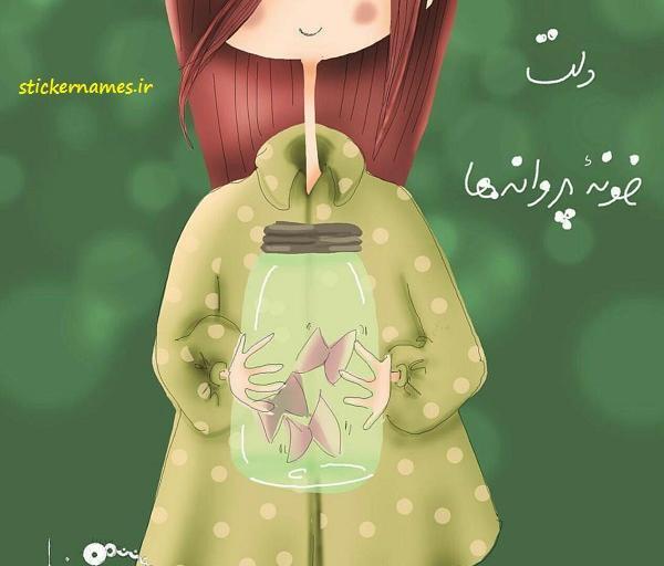 عکس نوشته درباره پروانه