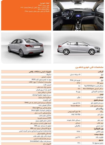 عکس خودرو شاهین