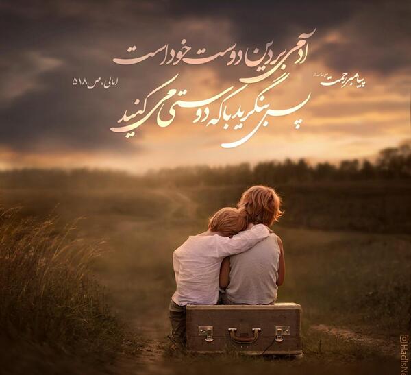 عکس نوشته جالب در مورد رفیق