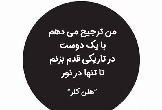عکس نوشته جالب در مورد رفیق