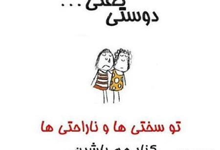 عکس نوشته جالب در مورد رفیق