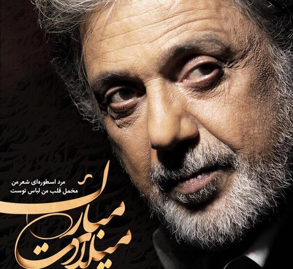 عکس داریوش تولد