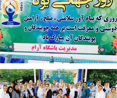 عکس نوشته روز جهانی یوگا