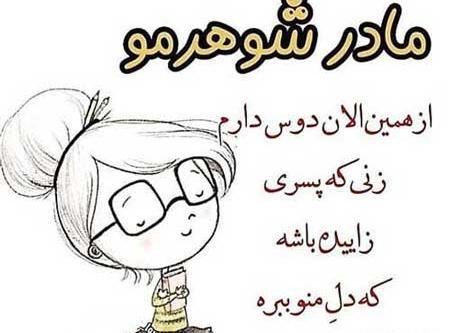 عکس نوشته تولد مادر شوهر