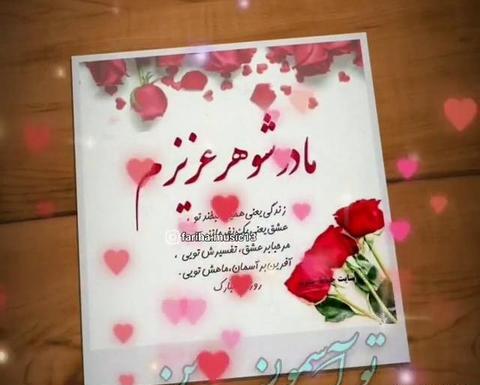 عکس نوشته تولد مادر شوهر