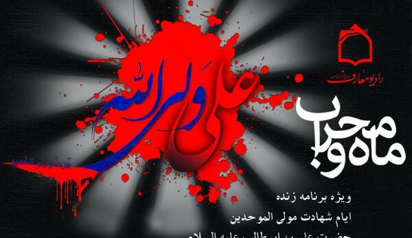 عکس نوشته ویژه شهادت حضرت علی
