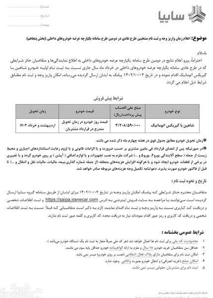 عکس ماشین ثبت نامی سایپا ۱۴۰۰
