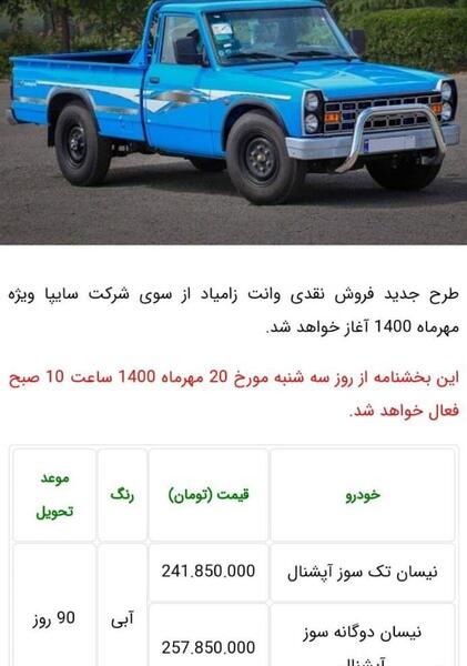عکس ماشین ثبت نامی سایپا ۱۴۰۰