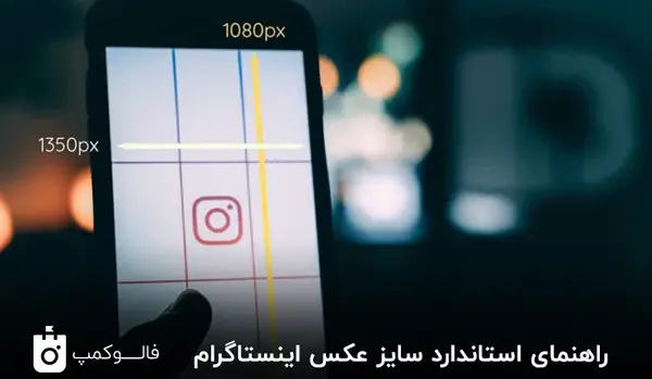 سایز عکس پروفایل اینستاگرام در فتوشاپ