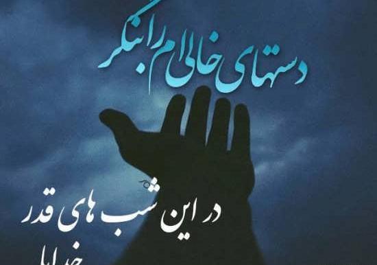 عکس نوشته زیبا شب قدر