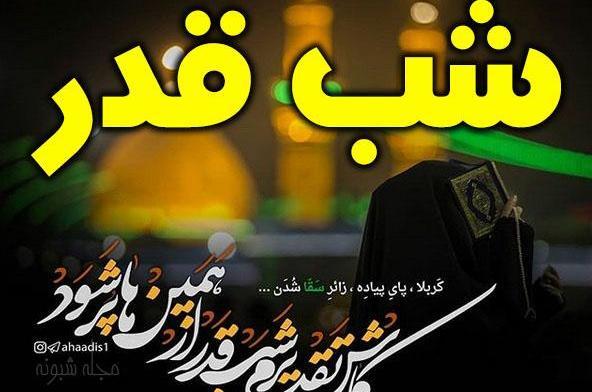 عکس نوشته زیبا شب قدر