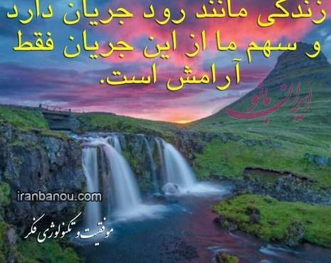 عکس نوشته منظره زیبا برای پروفایل
