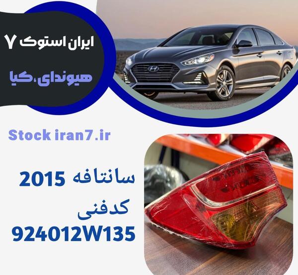 عکس داخل سانتافه 2015