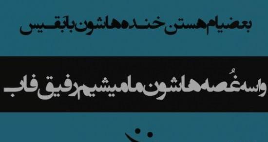 کنایه زدن عکس نوشته طعنه دار