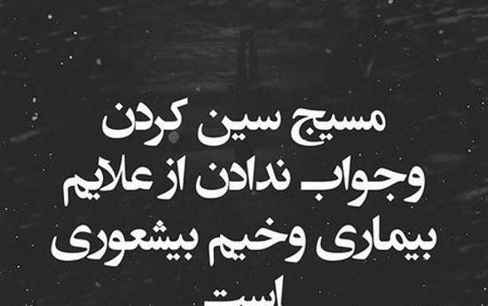 کنایه زدن عکس نوشته طعنه دار