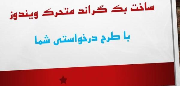 عکس بک گراند ثبت سفارش