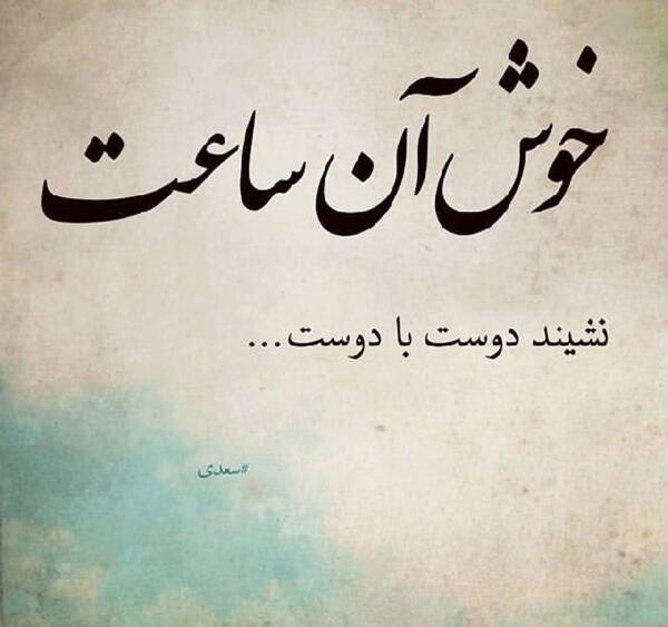 عکس نوشته در مورد رفیق بی معرفت دخترونه