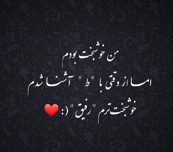 عکس نوشته در مورد رفیق بی معرفت دخترونه