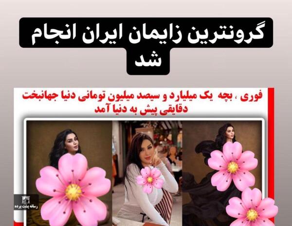 عکس دنیا جهانبخت در ایران