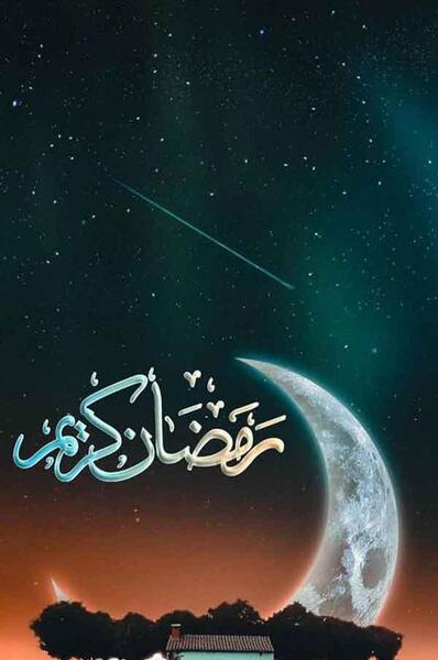 عکس ماه رمضان واسه پروفایل