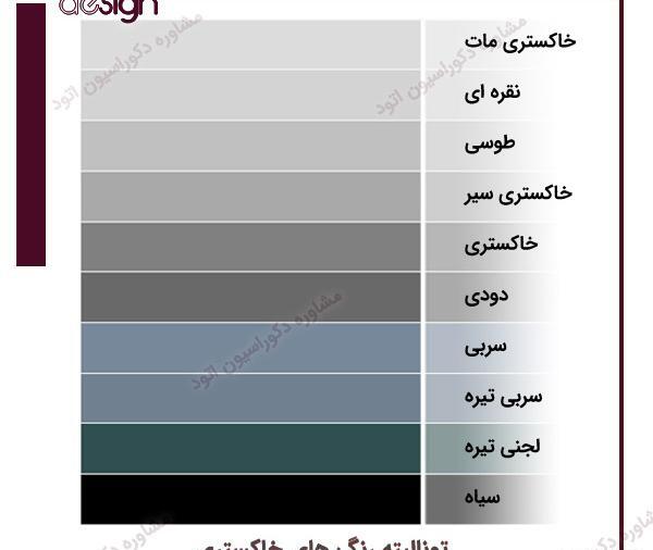 عکس رنگ طوسی سیر