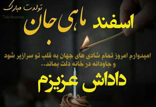 عکس نوشته تولدت مبارک داداش گلم