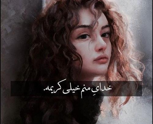 عکس نوشته کریمه