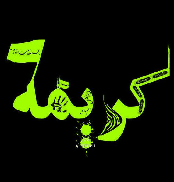 عکس نوشته کریمه