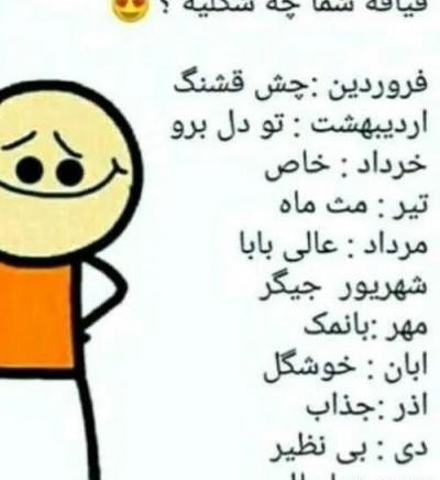 عکس چالش متولدین ماه ها