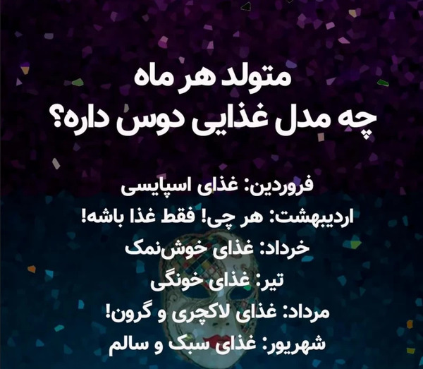 عکس چالش متولدین ماه ها