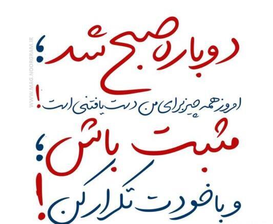 عکس نوشته سلام صبح بخیر انگیزشی