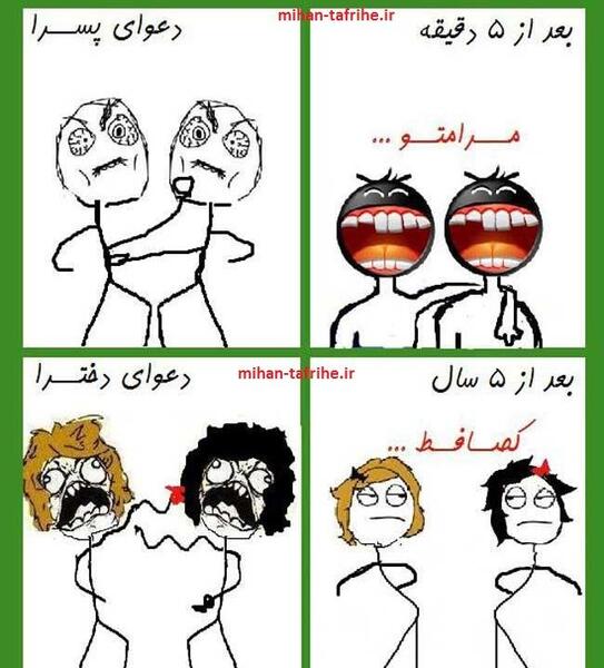عکس طنز ضد پسرا
