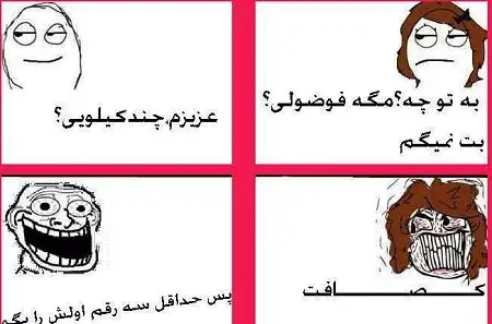 عکس طنز ضد پسرا