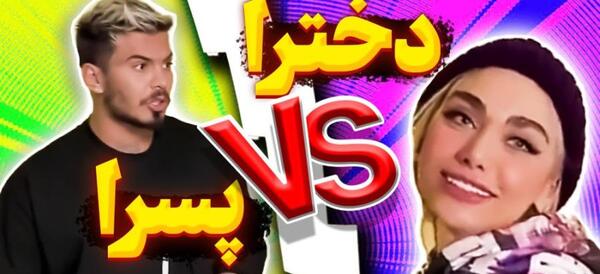 عکس طنز ضد پسرا