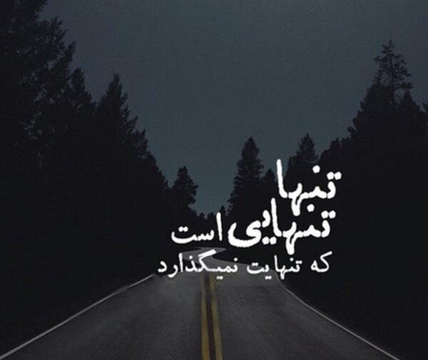 عکس تنهایی فلسفی