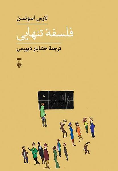 عکس تنهایی فلسفی