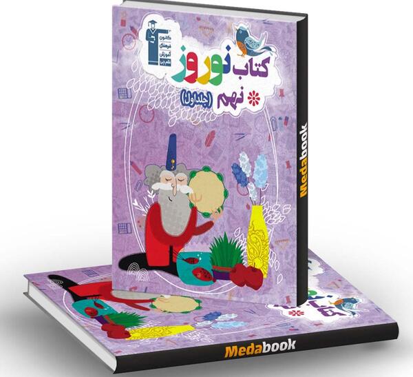 عکس کتاب نوروز قلم چی