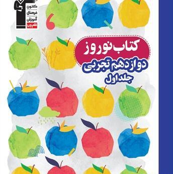 عکس کتاب نوروز قلم چی